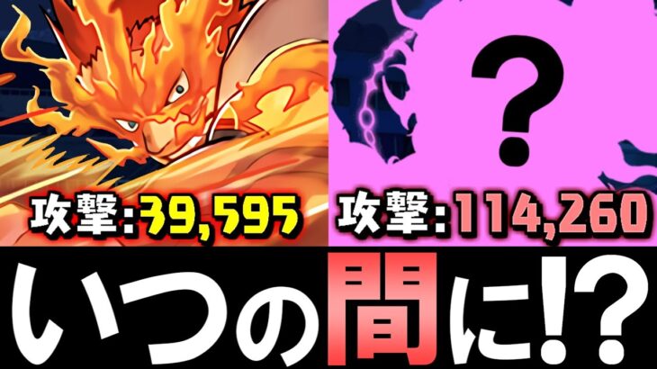 【これ知ってた？】攻撃力ランキングを調べたら、エンデヴァーがかすんじゃうキャラがいつの間にか実装されてましたw非変身キャラなのでブレス砲台として周回で使えます!!【パズドラ】