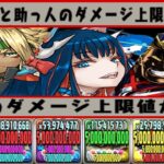 【一撃1,000億⁈】全員上限解放ループ！パズドラ学園で遂に完成！最新版ジントニックがヤバすぎる【パズドラ】