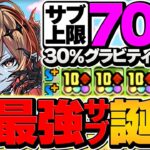ゴウテンが最強リーダー確定に！試練ヘラで1撃1000億火力！ボス確定1パンがぶっ壊れすぎる！極悪攻略【パズドラ】