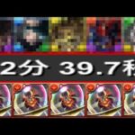 12分⁈ボスワンパン⁈新百式チャレンジ完全崩壊⁈ 変態勢の周回編成がヤバすぎる【パズドラ】