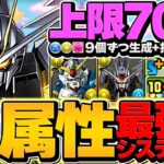 【12分】超転生フリーダム×ウイングで新百式攻略！隠れ最強システム誕生！ガンダム編成で完全破壊！【パズドラ】