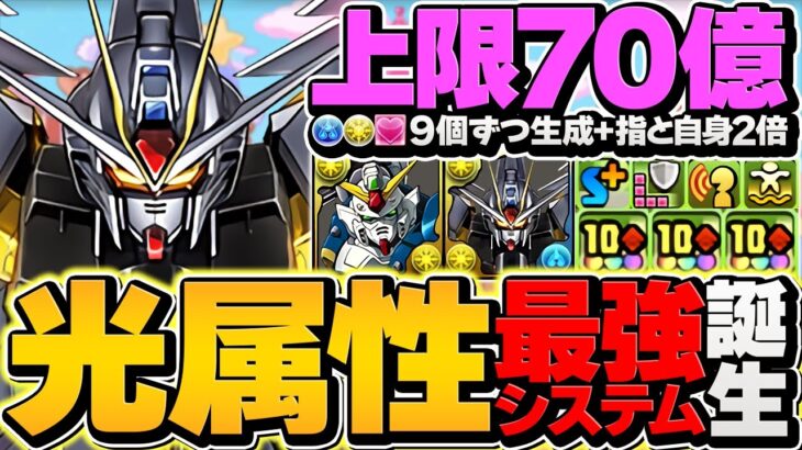 【12分】超転生フリーダム×ウイングで新百式攻略！隠れ最強システム誕生！ガンダム編成で完全破壊！【パズドラ】