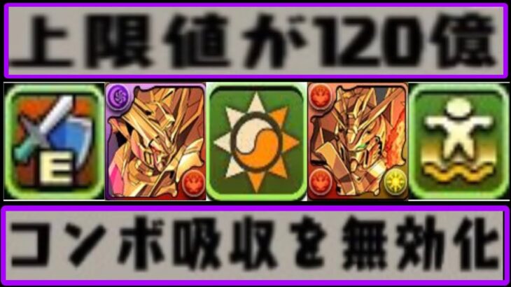 【インフレ】新百式粉砕⁈ 上限解放120億⁈ コンボ吸収無効システム⁈ ガンダムコラボがヤバすぎる【パズドラ】