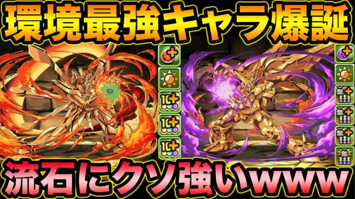 【環境最強】120億上限解放！ガンダムの新キャラがぶっ壊れ！闇属性版ノヴァも！ガンダムコラボ【スー☆パズドラ】