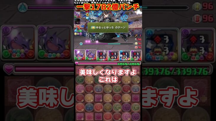 【パズドラ】一撃1782億!?!?史上最強火力を出せるパーティーがヤバすぎるｗｗｗ #shorts #パズドラ #ドラゴン縛り【ゆっくり実況】