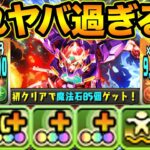【楽々270億】浮遊武器アシストのエクシアループがヤバ過ぎる！新百式を無双するぞ！【スー☆パズドラ】