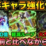 【強化解説】ゲルググが火力爆伸び！エクシアも単体270億！ガンダムコラボ既存キャラ強化解説！【スー☆パズドラ】