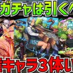 人権キャラ3体！学園ガチャは引くべき？迷ってる人必見！知らないと損！【パズドラ】