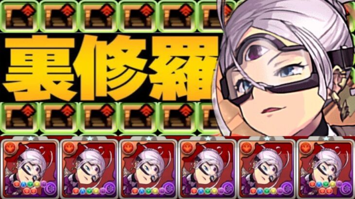 史上最高効率⁈ ダンボ32個www カミラ艦隊で裏修羅やったら経験値がヤバすぎた【パズドラ】