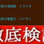 【史上初】確定廃止⁈ 目玉キャラ4%⁈  PU排出率62%⁈  今回のスパゴがヤバすぎる【パズドラ】
