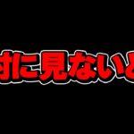 【残り5日】この情報を知らないと絶対に損します。今すぐ見て！！【パズドラ】