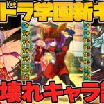 新学期イベント新キャラ解説！シャナが最強復活？ダンボ5個の周回人権実装！【パズドラ】