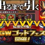 新百式50周 と ゴッフェ1点狙いどっちがお得？ 【パズドラ】