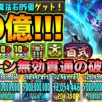 【新百式】エアリアルの全員50億上限解放が強い！無効貫通で新百式をボコボコにする！ガンダムコラボ【スー☆パズドラ】