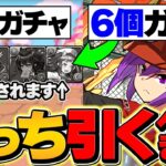 新学期ガチャは石5個or石6個どっち引くべき？新キャラコンプまで沼ってみた！！【パズドラ】