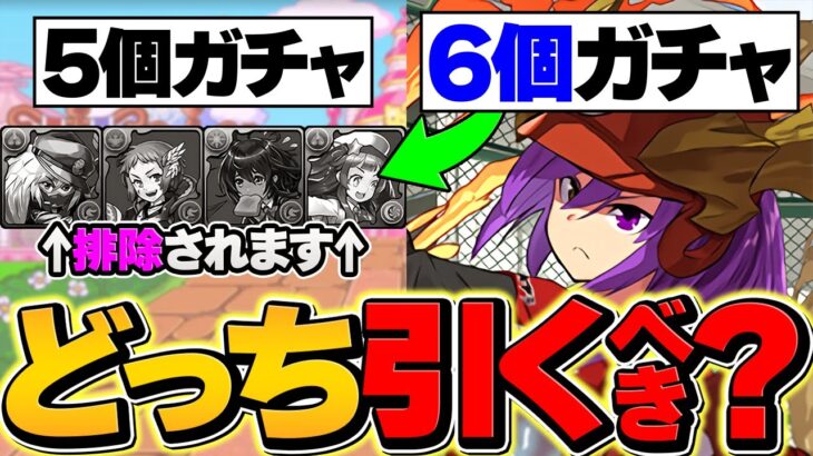 新学期ガチャは石5個or石6個どっち引くべき？新キャラコンプまで沼ってみた！！【パズドラ】