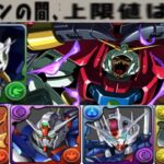 実質ずっと60億⁈ 星7交換不可キャラ判明！ 緊急降臨キャラ公式リークwww【パズドラ ガンダムコラボ】