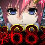 【一撃実質68兆】1/625超重力ボス、一撃「ブレス」ワンパン。【ラクス ガンダム パズドラ】