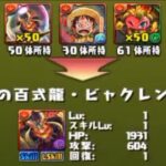 初日交換達成⁈ 8分で爆速周回⁈ 変態攻略勢がヤバすぎた新百式チャレンジ【パズドラ】