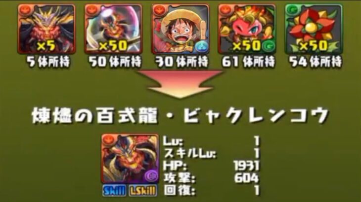 初日交換達成⁈ 8分で爆速周回⁈ 変態攻略勢がヤバすぎた新百式チャレンジ【パズドラ】