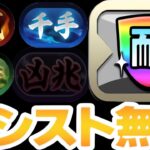 【魔法石85個】初心者でも組める⁈ ガンダム縛りアシスト無し共通編成がヤバすぎる【パズドラ】