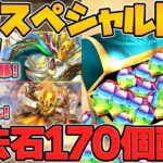 GWもハジドラ！魔法石170個ゲット！神ダンジョン開催！交換所が神仕様に変更！最新イベント解説！【パズドラ】