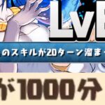 GWLVEXがヤバすぎる【パズドラ】