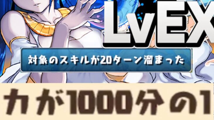 GWLVEXがヤバすぎる【パズドラ】