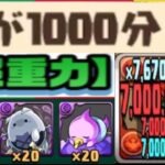 GWチャレンジLe.1〜5をほぼズラしで粉砕する裏技がヤバすぎる【パズドラ】
