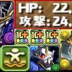 【交換可能】既存進化に樽内臓⁈ 実質HP5.3倍⁈ 浮遊武器4個⁈ ガンダムコラボがヤバすぎる【パズドラ】