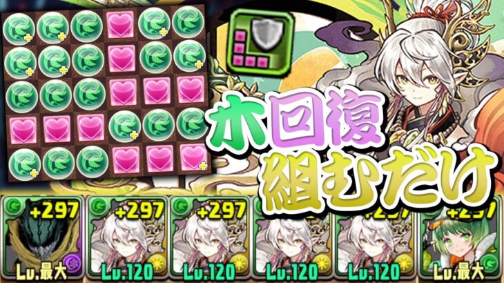 回復L字が強くなったってことはカエデシステムの出番ですか！？【パズドラ】