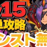 【パズル力不要】クエダンLv.15をアシスト無しで余裕で勝てる裏技がヤバすぎる【パズドラ】