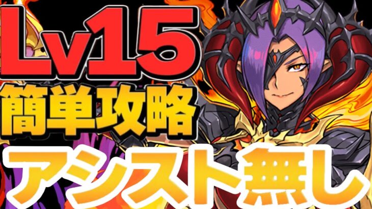 【パズル力不要】クエダンLv.15をアシスト無しで余裕で勝てる裏技がヤバすぎる【パズドラ】