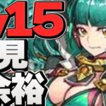 ４月のクエダンLv.15が過去最高に簡単すぎる⁈【パズドラ】