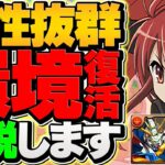 【TOP10確定】シャナが”ガンダムコラボ”で環境復活する件について話します。【パズドラ】