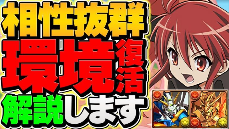 【TOP10確定】シャナが”ガンダムコラボ”で環境復活する件について話します。【パズドラ】