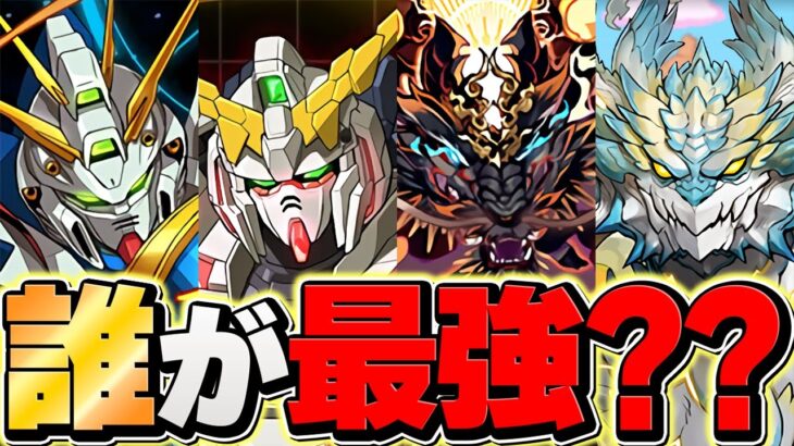 【環境TOP4】ユニコーンガンダムvsゴッドガンダムvsノヴァvsゴウテン！誰が最強リーダーか教えます！？【パズドラ】