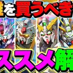 ガンダムコラボ確定枠オススメ解説！これだけは絶対に買え！優先度TOP6【パズドラ】