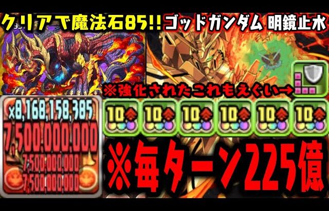 【新百式】【大当たり】ゴッドガンダム火力ヤバすぎだろWWWWWW ガンダムコラボ 新百式チャレンジ【ダックス】【パズドラ実況】