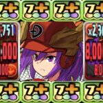 【ぷっ壊れ】シャナ完全復活⁈極悪ボスツーパン⁈ 学園ソニアの無効貫通上限解放ループがヤバすぎる【パズドラ】