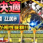 【ド安定】アグリゲート入りのユニコーンガンダムがクソ強い！新百式を超快適クリア！ガンダムコラボ【スー☆パズドラ】