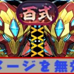 無効化システム搭載のシーウルフがヤバすぎた新百式【パズドラ】