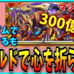 ガンダムコラボ復帰勢、新百式のシールドで心が折れアンストしてしまう。【パズドラ・モンスト】