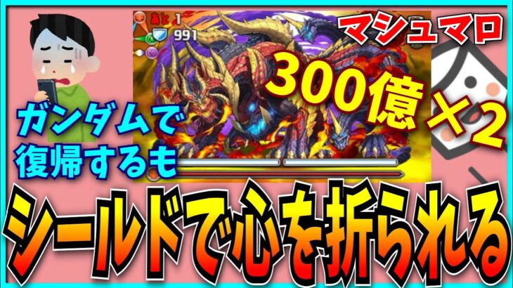 ガンダムコラボ復帰勢、新百式のシールドで心が折れアンストしてしまう。【パズドラ・モンスト】