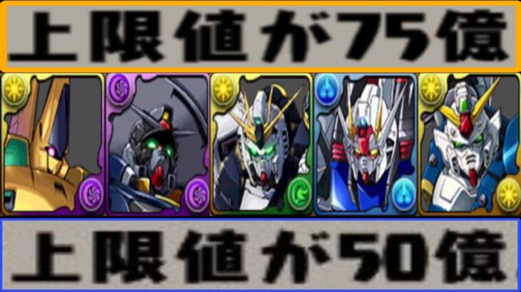 もはや別キャラ⁈まさかの後出し強化がヤバすぎる【パズドラ ガンダムコラボ】