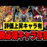 あのキャラは絶対確保！！ガンダムコラボの交換所全１０体についておすすめ度別で解説！！【パズドラ実況】