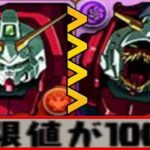 最強降臨キャラ⁈デビルガンダム降臨の特別演出がヤバすぎた【パズドラ】