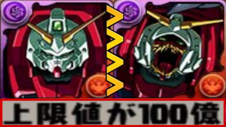 最強降臨キャラ⁈デビルガンダム降臨の特別演出がヤバすぎた【パズドラ】