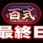 【誰でも勝てる】ダイケ自作の新百式チャレンジクリア編成が最強すぎた【パズドラ】