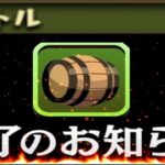 【超絶悲報】まさかの熟成終了⁈ 酒イベキャラ全滅⁈ 今後の環境がヤバすぎる【パズドラ】